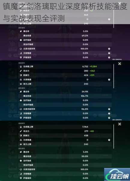 镇魔之剑洛璃职业深度解析技能强度与实战表现全评测
