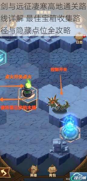 剑与远征凄寒高地通关路线详解 最佳宝箱收集路径与隐藏点位全攻略