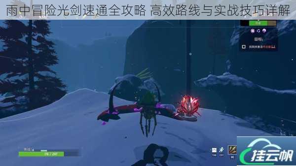 雨中冒险光剑速通全攻略 高效路线与实战技巧详解
