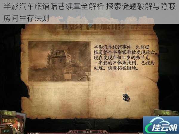 半影汽车旅馆暗巷续章全解析 探索谜题破解与隐蔽房间生存法则