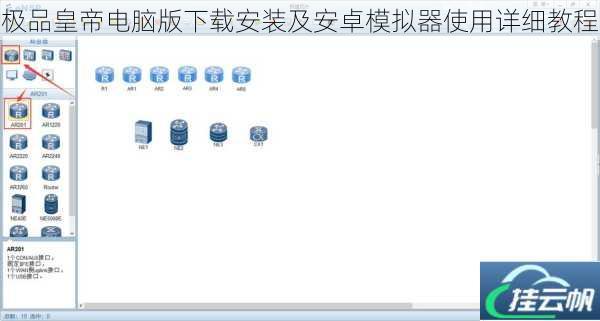 极品皇帝电脑版下载安装及安卓模拟器使用详细教程