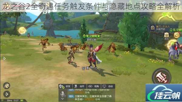 龙之谷2全奇遇任务触发条件与隐藏地点攻略全解析