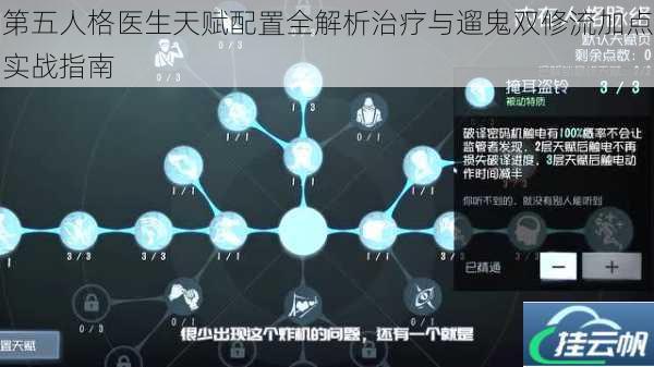 第五人格医生天赋配置全解析治疗与遛鬼双修流加点实战指南