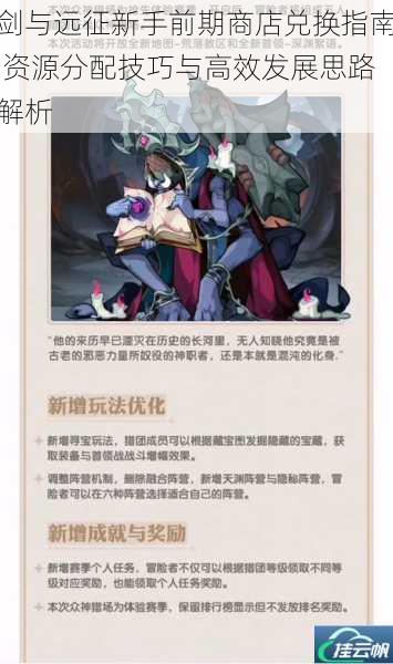 剑与远征新手前期商店兑换指南 资源分配技巧与高效发展思路解析