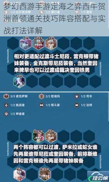 梦幻西游手游定海之弈西牛贺洲首领通关技巧阵容搭配与实战打法详解