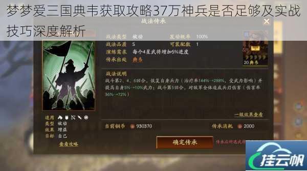 梦梦爱三国典韦获取攻略37万神兵是否足够及实战技巧深度解析