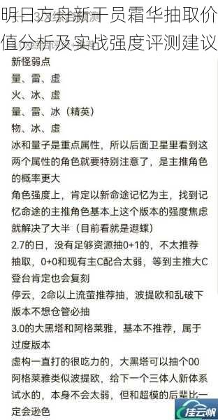 明日方舟新干员霜华抽取价值分析及实战强度评测建议