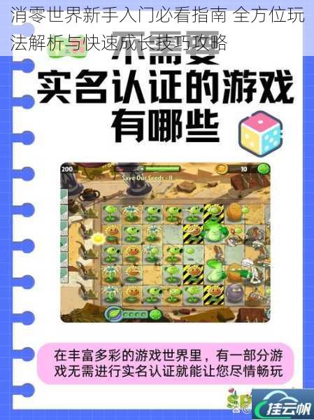 消零世界新手入门必看指南 全方位玩法解析与快速成长技巧攻略
