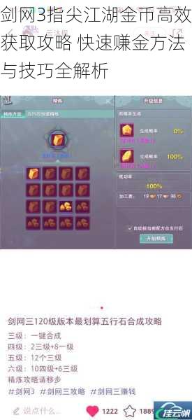 剑网3指尖江湖金币高效获取攻略 快速赚金方法与技巧全解析