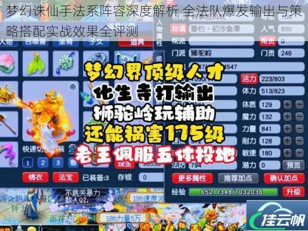 梦幻诛仙手法系阵容深度解析 全法队爆发输出与策略搭配实战效果全评测