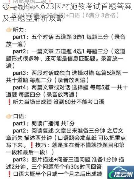 恋与制作人623因材施教考试首题答案及全题型解析攻略