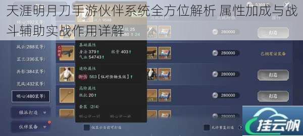 天涯明月刀手游伙伴系统全方位解析 属性加成与战斗辅助实战作用详解