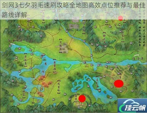 剑网3七夕羽毛速刷攻略全地图高效点位推荐与最佳路线详解
