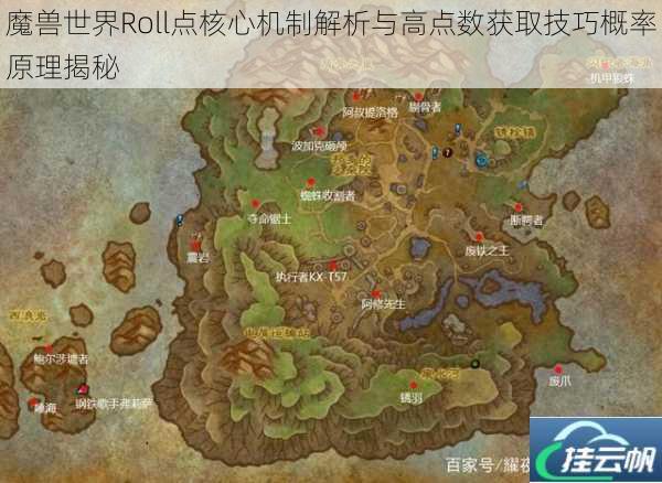 魔兽世界Roll点核心机制解析与高点数获取技巧概率原理揭秘