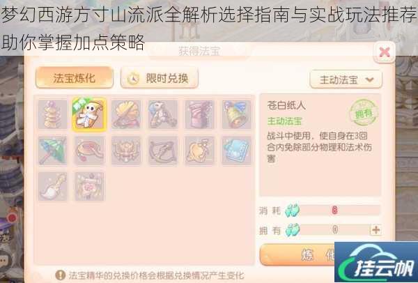 梦幻西游方寸山流派全解析选择指南与实战玩法推荐助你掌握加点策略