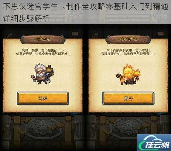 不思议迷宫学生卡制作全攻略零基础入门到精通详细步骤解析