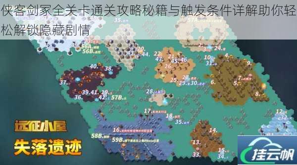 侠客剑冢全关卡通关攻略秘籍与触发条件详解助你轻松解锁隐藏剧情