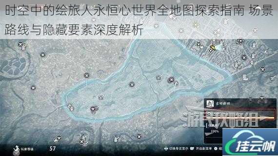 时空中的绘旅人永恒心世界全地图探索指南 场景路线与隐藏要素深度解析