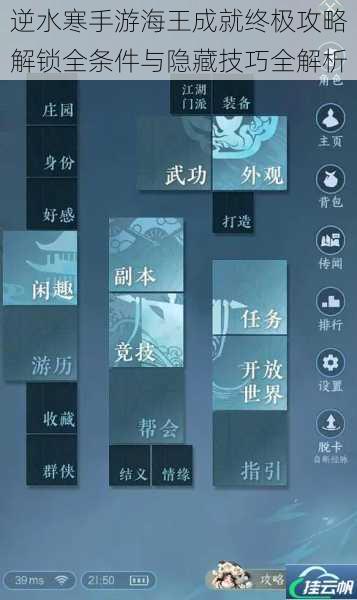 逆水寒手游海王成就终极攻略解锁全条件与隐藏技巧全解析