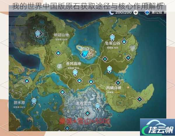 我的世界中国版原石获取途径与核心作用解析