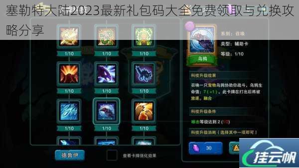 塞勒特大陆2023最新礼包码大全免费领取与兑换攻略分享