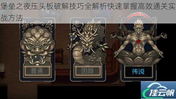 堡垒之夜压头板破解技巧全解析快速掌握高效通关实战方法