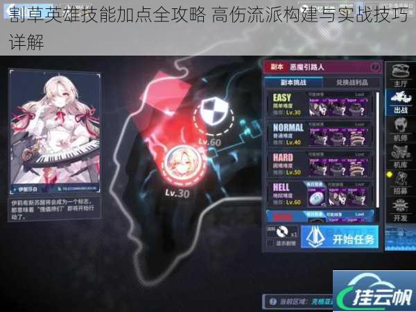 割草英雄技能加点全攻略 高伤流派构建与实战技巧详解