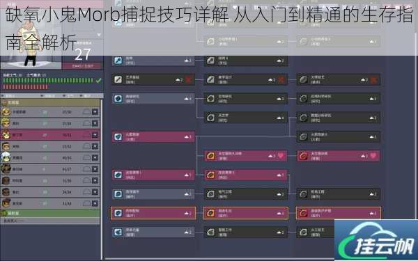 缺氧小鬼Morb捕捉技巧详解 从入门到精通的生存指南全解析