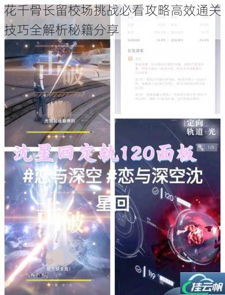 花千骨长留校场挑战必看攻略高效通关技巧全解析秘籍分享