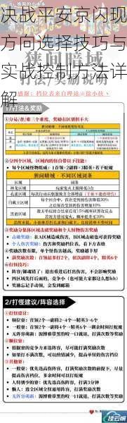 决战平安京闪现方向选择技巧与实战控制方法详解