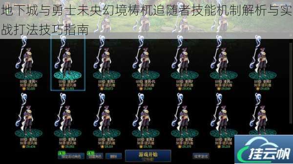 地下城与勇士未央幻境梼杌追随者技能机制解析与实战打法技巧指南
