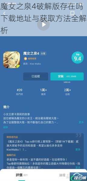 魔女之泉4破解版存在吗下载地址与获取方法全解析