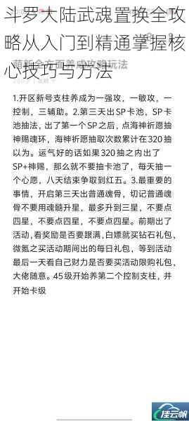 斗罗大陆武魂置换全攻略从入门到精通掌握核心技巧与方法