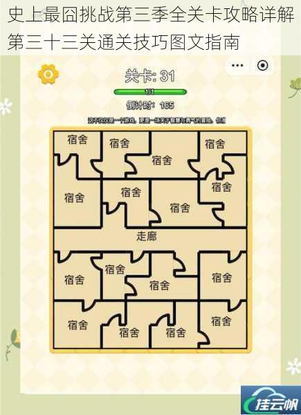 史上最囧挑战第三季全关卡攻略详解第三十三关通关技巧图文指南