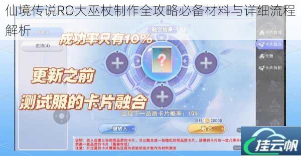 仙境传说RO大巫杖制作全攻略必备材料与详细流程解析