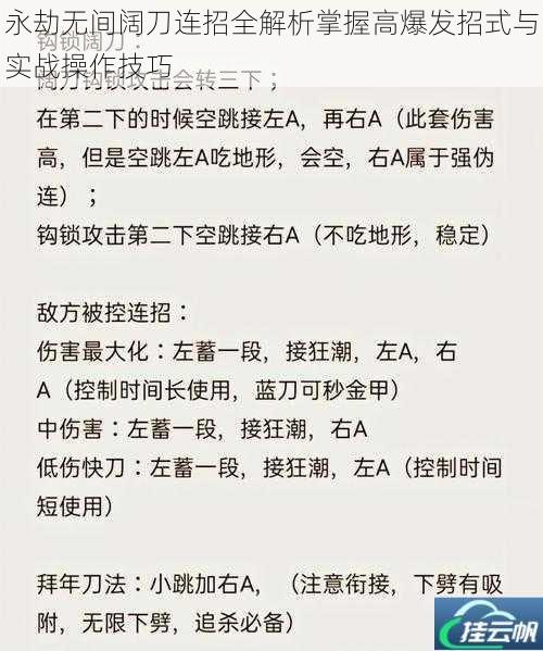永劫无间阔刀连招全解析掌握高爆发招式与实战操作技巧