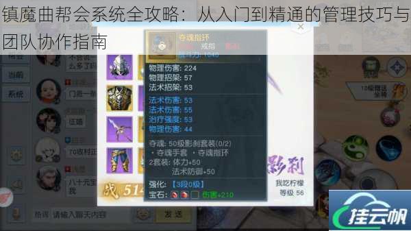 镇魔曲帮会系统全攻略:从入门到精通的管理技巧与团队协作指南