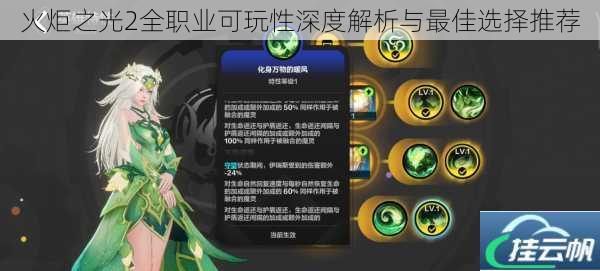 火炬之光2全职业可玩性深度解析与最佳选择推荐