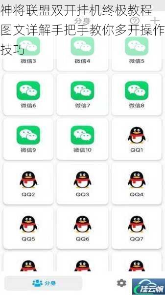 神将联盟双开挂机终极教程 图文详解手把手教你多开操作技巧