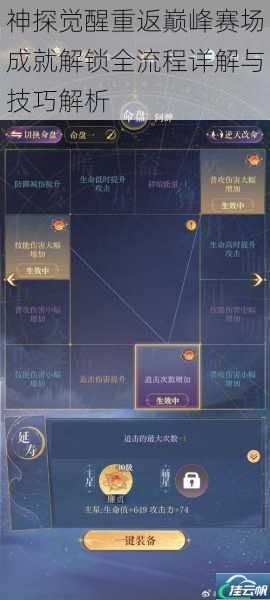 神探觉醒重返巅峰赛场成就解锁全流程详解与技巧解析