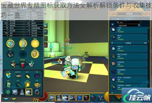 宝藏世界专精图标获取方法全解析解锁条件与收集技巧一览