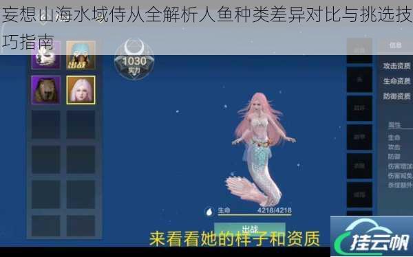 妄想山海水域侍从全解析人鱼种类差异对比与挑选技巧指南