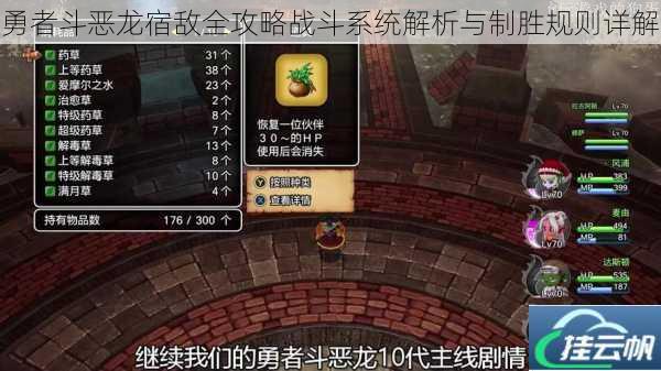 勇者斗恶龙宿敌全攻略战斗系统解析与制胜规则详解