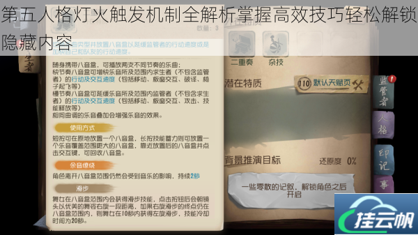 第五人格灯火触发机制全解析掌握高效技巧轻松解锁隐藏内容