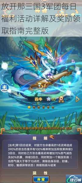 放开那三国3军团每日福利活动详解及奖励领取指南完整版