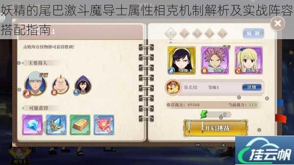 妖精的尾巴激斗魔导士属性相克机制解析及实战阵容搭配指南