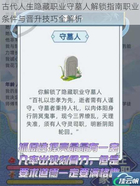 古代人生隐藏职业守墓人解锁指南职业条件与晋升技巧全解析