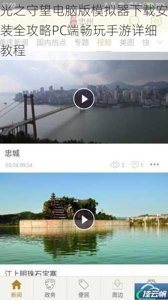 光之守望电脑版模拟器下载安装全攻略PC端畅玩手游详细教程