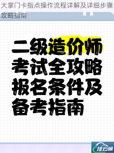大掌门卡指点操作流程详解及详细步骤攻略指南
