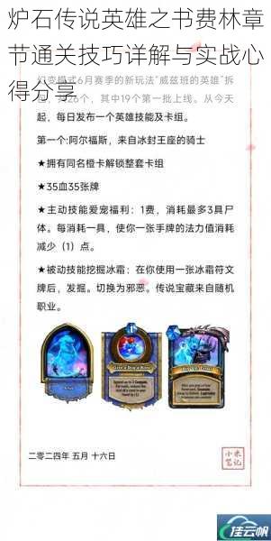 炉石传说英雄之书费林章节通关技巧详解与实战心得分享